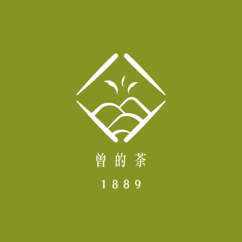 曾的茶